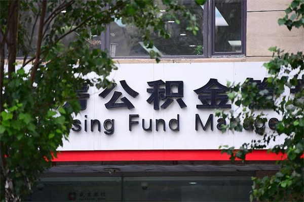 建湖个人住房离职公积金取出资料（离职提取公积金材料清单）